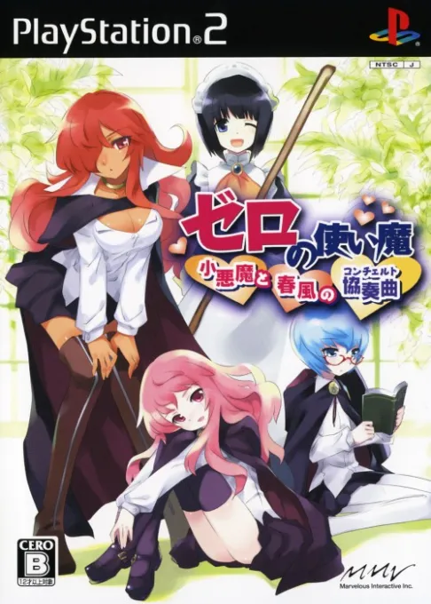 Zero no Tsukaima - Koakuma to Harukaze no Concerto (Japan) (Shokai Genteiban)